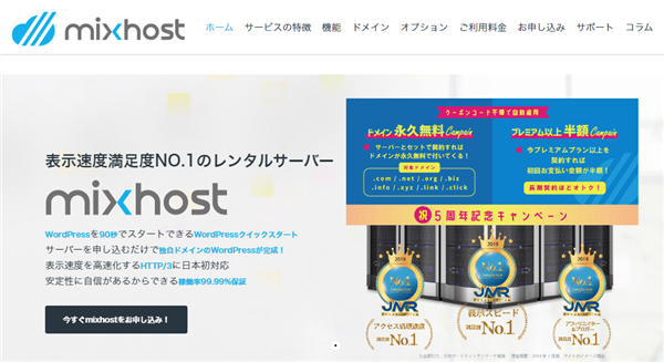 ミックスホスト 初期費用